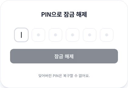 쀼가부 PIN 잠금 해제 화면