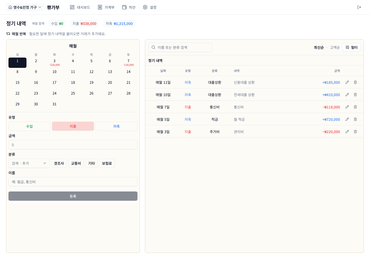 쀼가부 정기 내역 화면